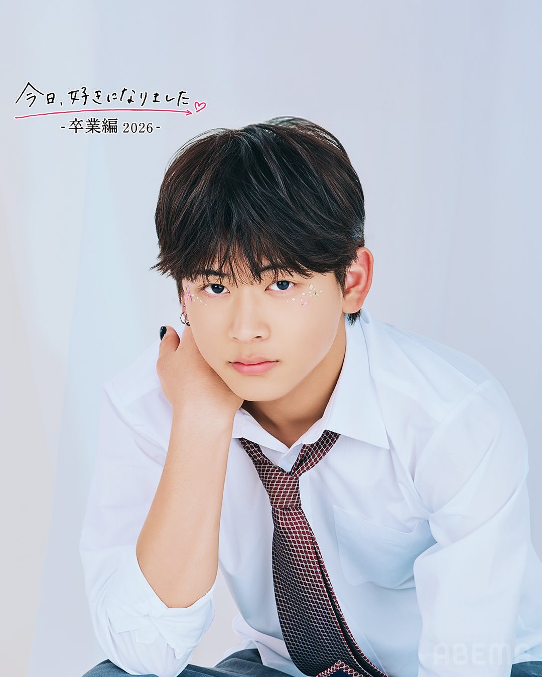 今日好き第78弾「今日、好きになりました。-卒業編2026(ドバイ)-」出演メンバーの中村圭佑