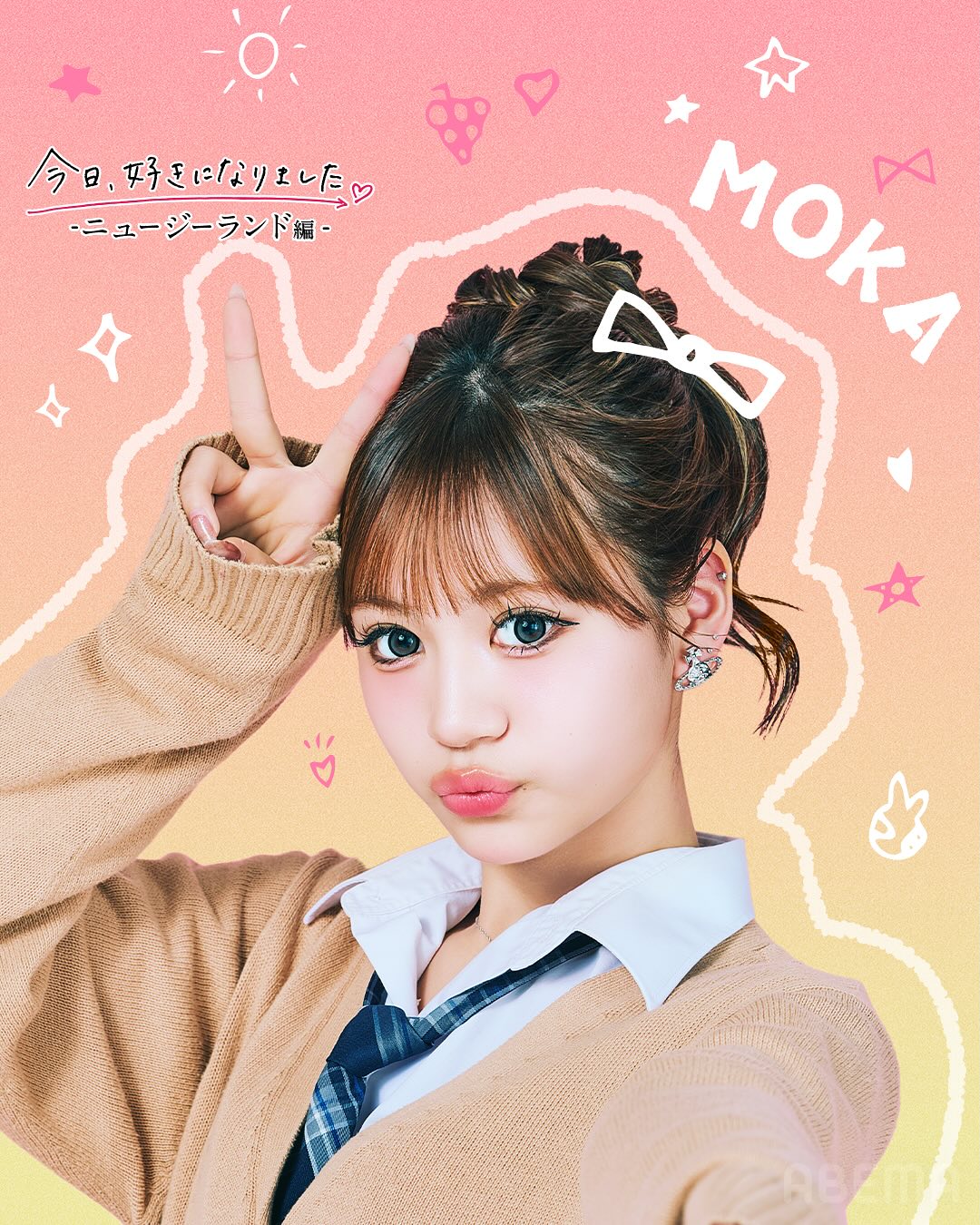 今日好き第70弾「今日、好きになりました。-ニュージーランド編-」の出演メンバーの代田萌花/もか