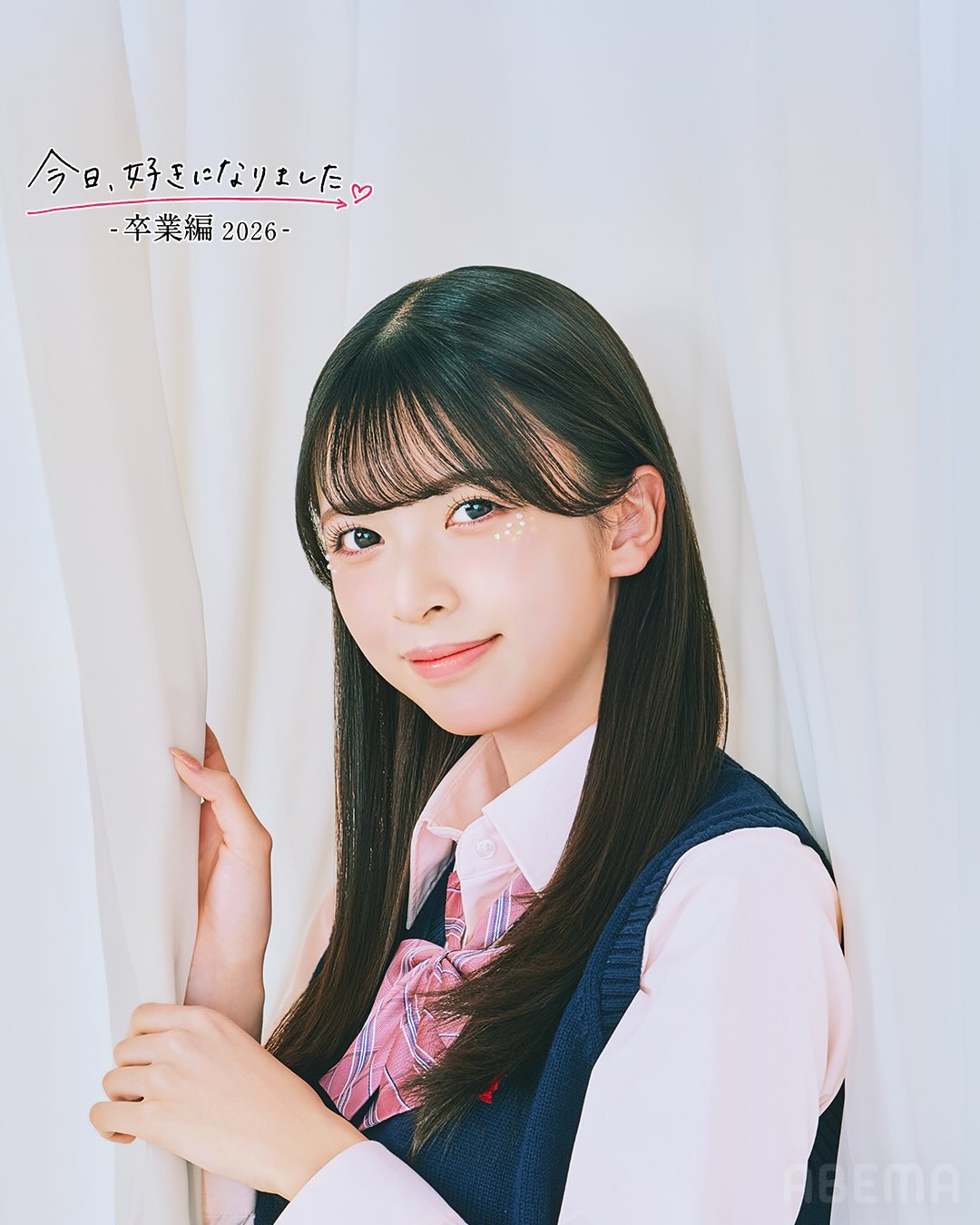 今日好き第78弾「今日、好きになりました。-卒業編2026(ドバイ)-」出演メンバーの白石乙華/しらいしおとは