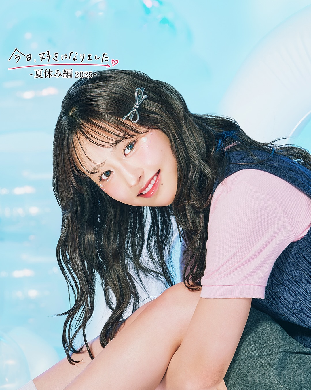 今日好き第73弾「今日、好きになりました。-夏休み編2025-」の出演メンバーの多田梨音/ただりのん