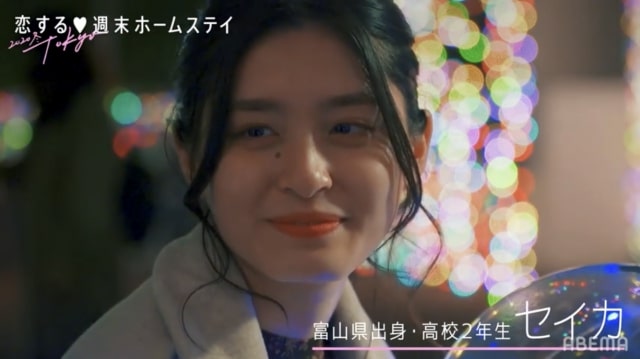 恋ステシーズン16(2020冬-Tokyo-編)出演者メンバーの草野星華/くさのせいか