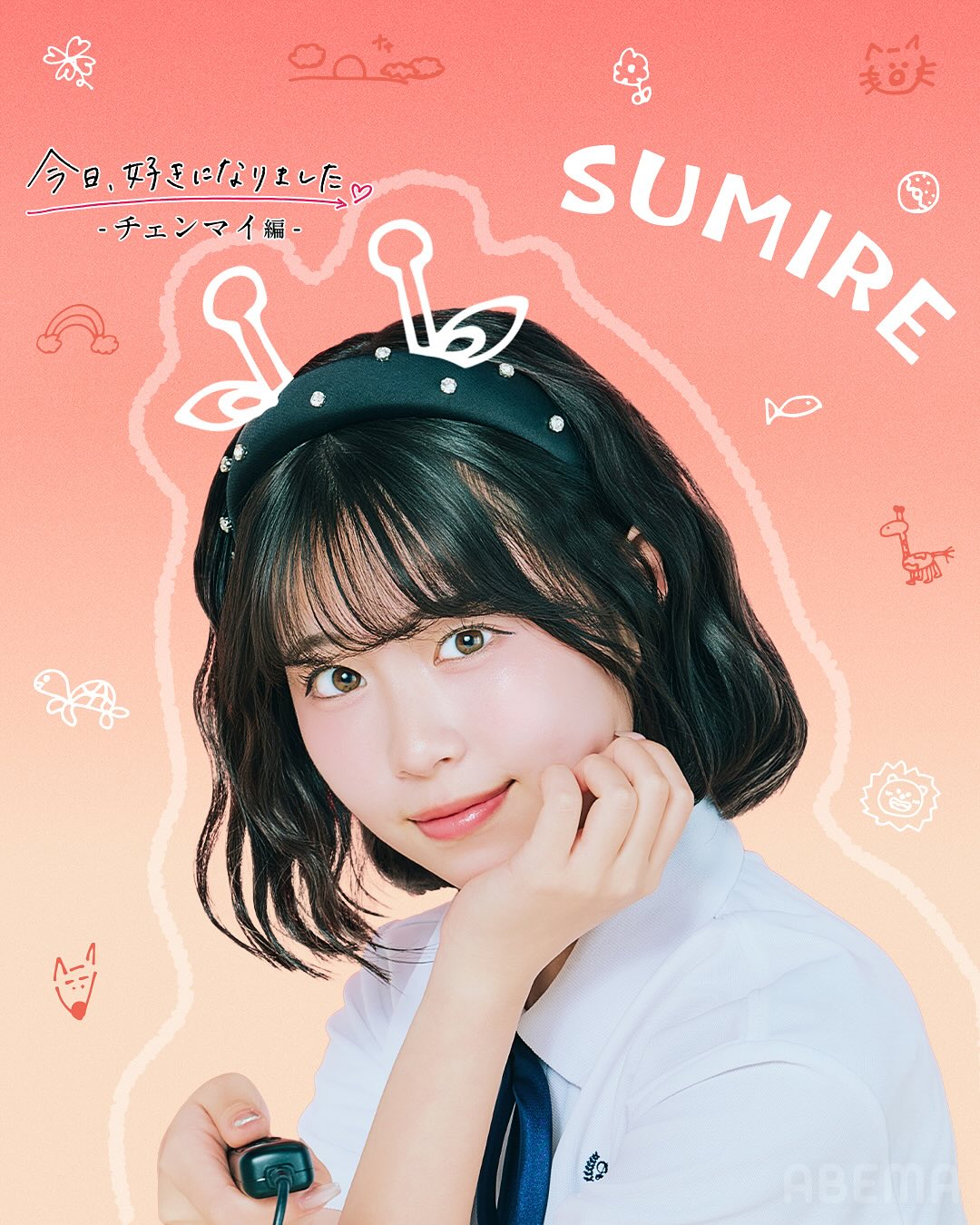 今日好き第76弾「今日、好きになりました。-チェンマイ編-」の出演メンバーの表すみれ ( すみれ )