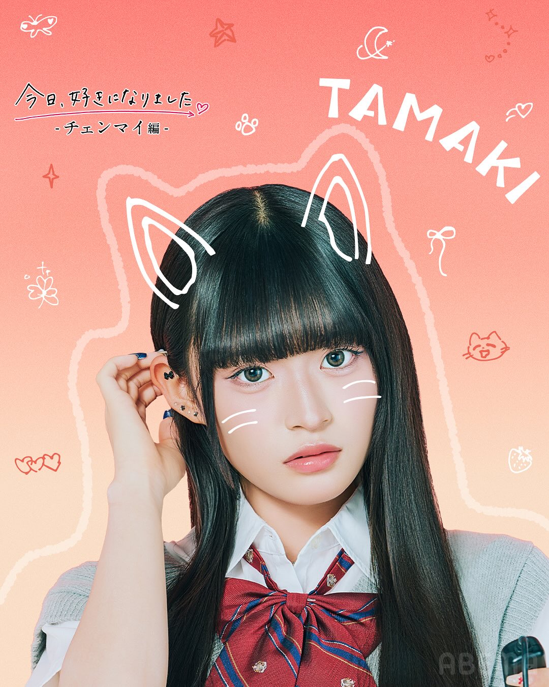 今日好き第76弾「今日、好きになりました。-チェンマイ編-」の出演メンバーの今井環希/いまいたまき