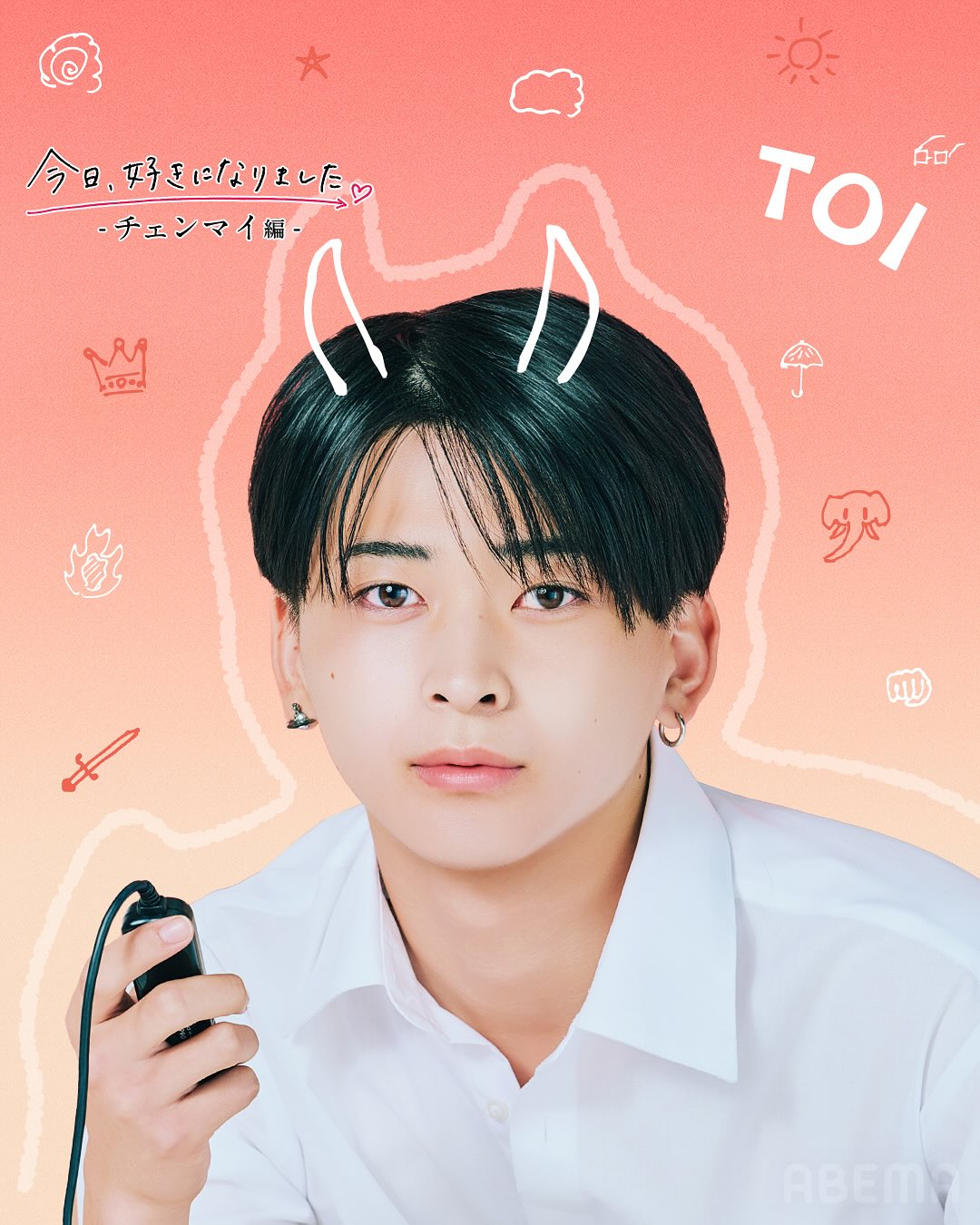 今日好き第76弾「今日、好きになりました。-チェンマイ編-」の出演メンバーの木村斗一/きむらとうい