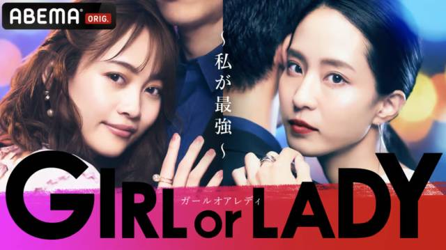 GIRL or LADYの出演者一覧まとめ